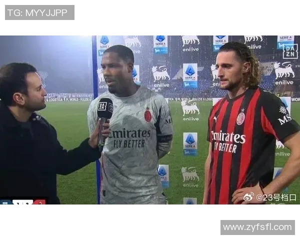 AC米兰赛后采访爆金句，引全场大笑